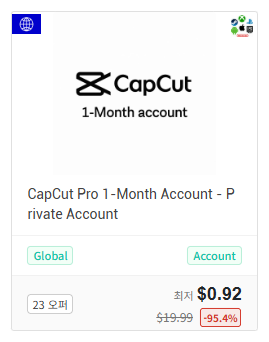 캡컷 Pro 시크릿 루트 가격