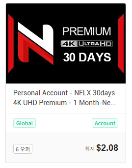 넷플릭스 프리미엄 시크릿 루트 가격